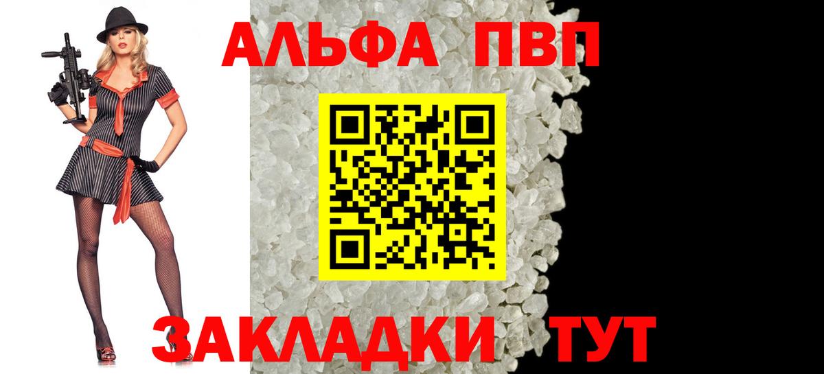 А ПВП VHQ  Alpha PVP СК  Вход с VPN  Воркута  A-PVP СК 