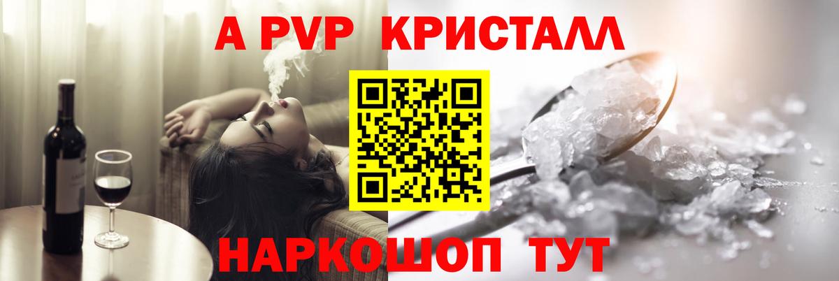 A-PVP VHQ Воркута