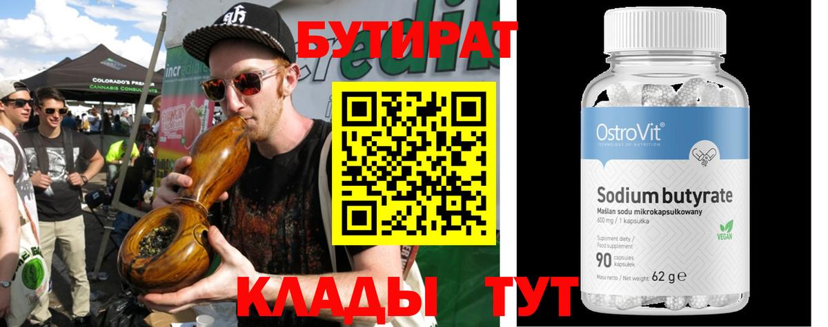 Бутират  Вход с VPN  Воркута  Бутират GHB 