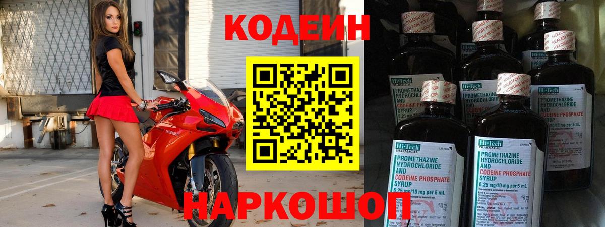 Воркута  Кодеиновый сироп Lean Purple Drank  Вход с VPN 