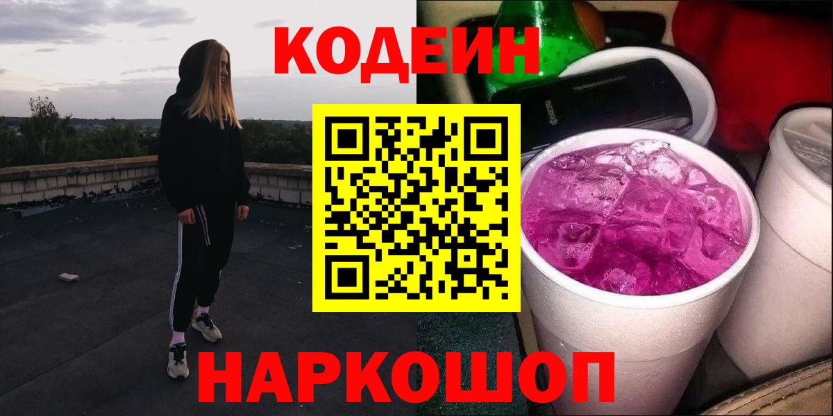 Codein Purple Drank Воркута