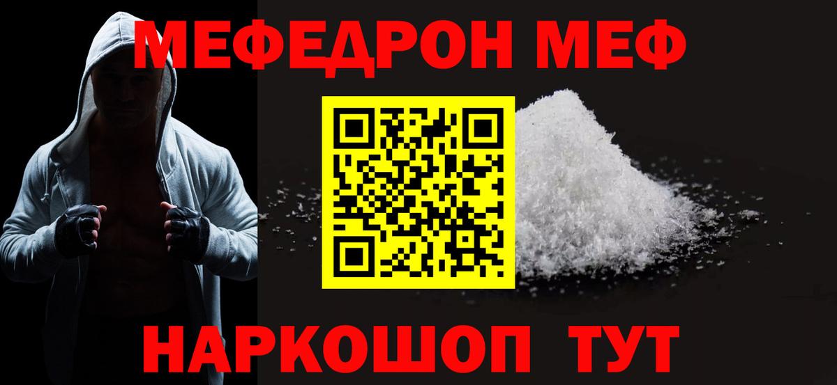 Меф мяу мяу  МЯУ-МЯУ  Мефедрон VHQ  Воркута  Вход с VPN  Меф 